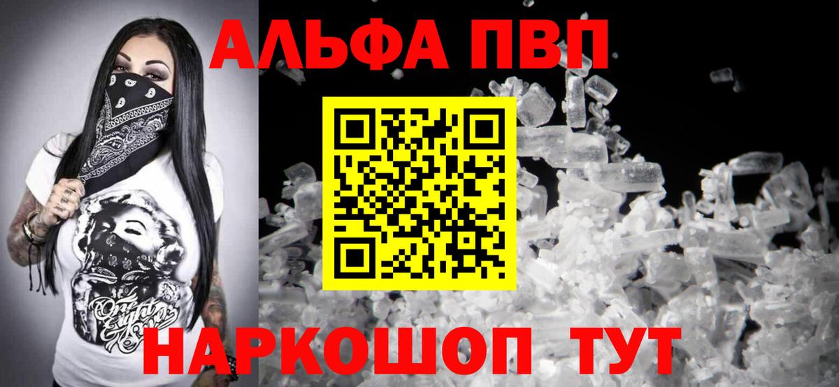 Alpha-PVP мука Краснокаменск