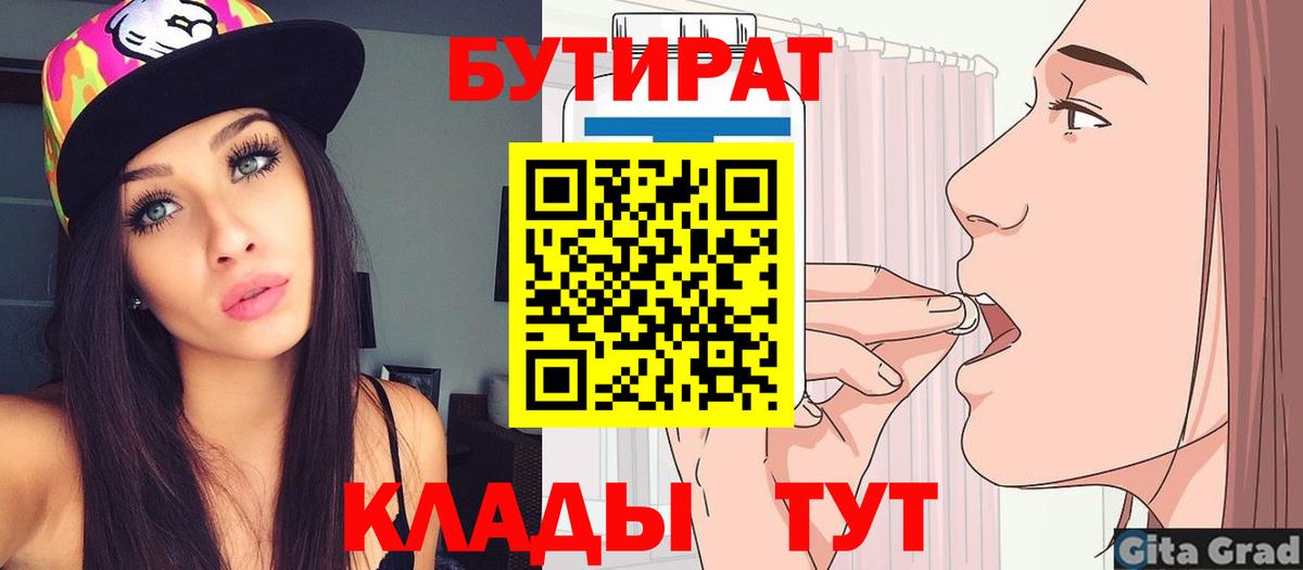 Бутират  Вход с VPN  Краснокаменск  БУТИРАТ бутандиол 