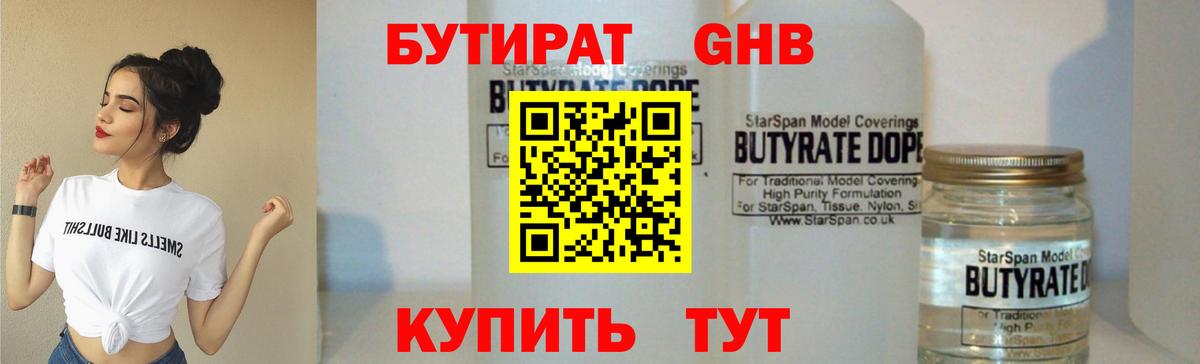 БУТИРАТ BDO Краснокаменск