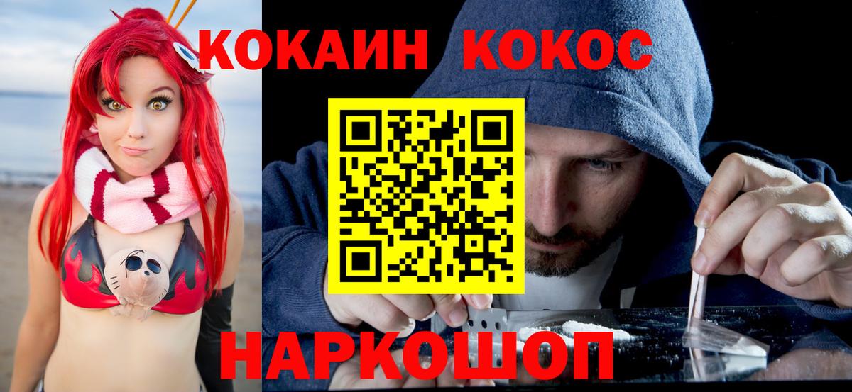 КОКАИН Колумбийский  Вход с VPN  Cocaine Fish Scale  Краснокаменск 