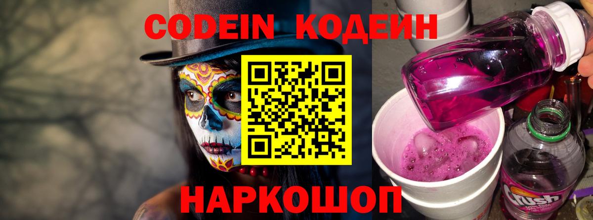 Codein Purple Drank  Вход с VPN  Codein напиток Lean (лин)  Краснокаменск 
