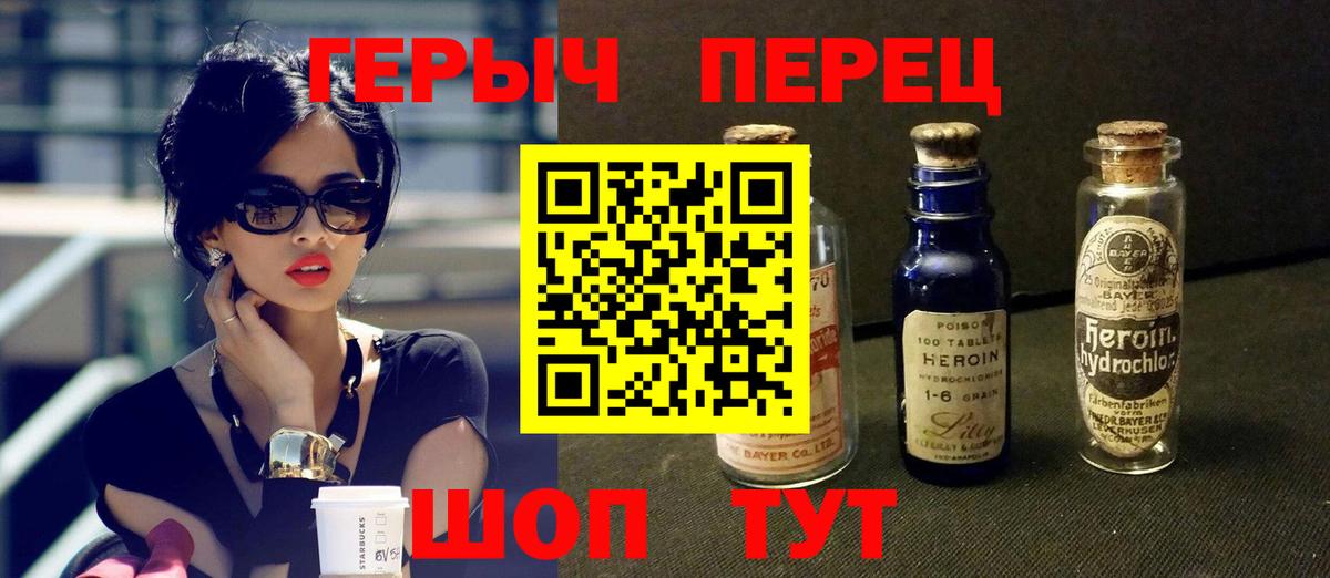 Героин хмурый  Вход с VPN  Краснокаменск 