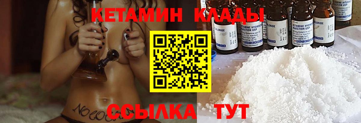 КЕТАМИН ketamine Краснокаменск