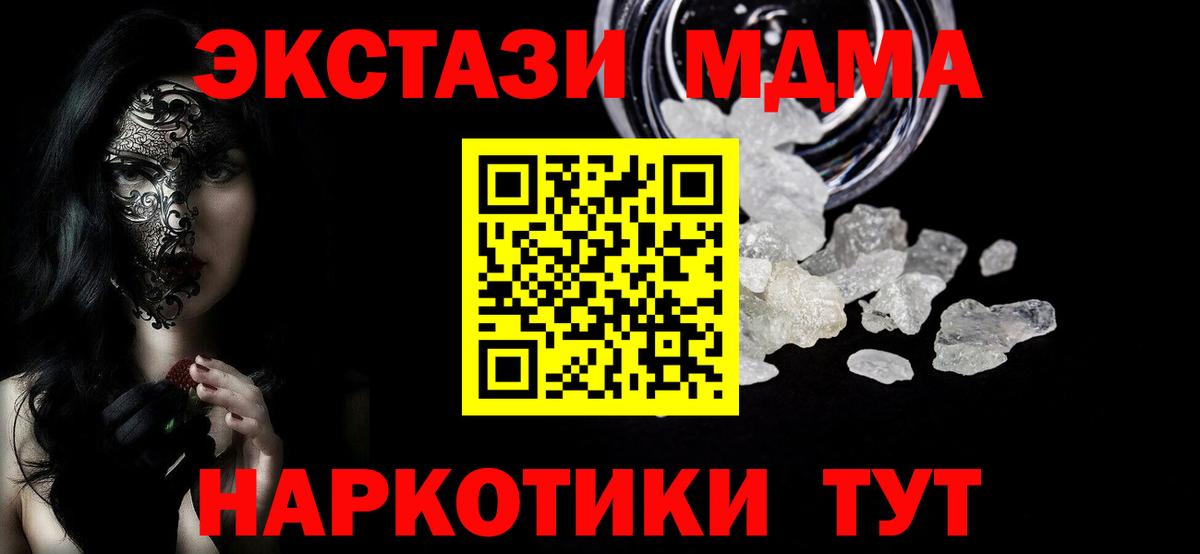 Краснокаменск  MDMA кристаллы  Вход с VPN  MDMA Molly 
